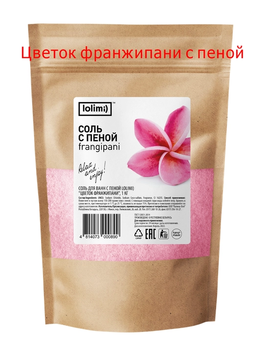 Соль для ванны LOLIMI, 1000 г