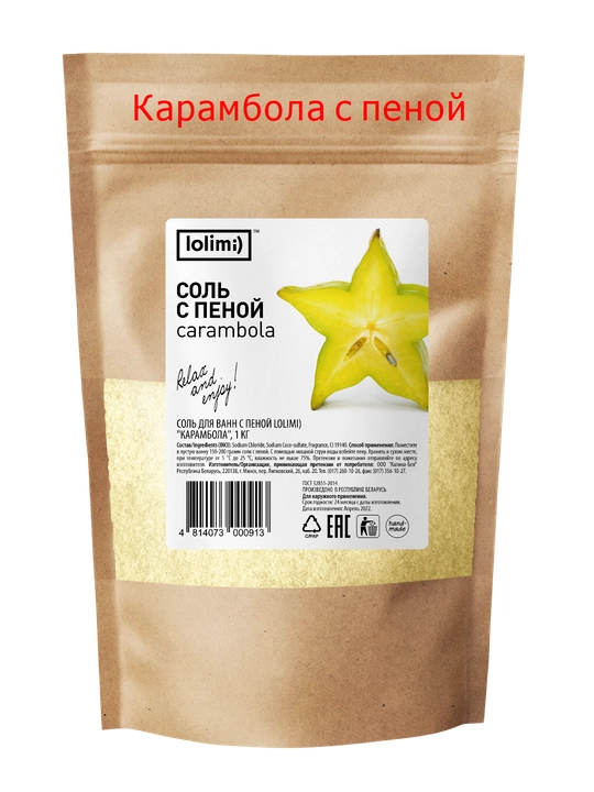Соль для ванны LOLIMI, 1000 г