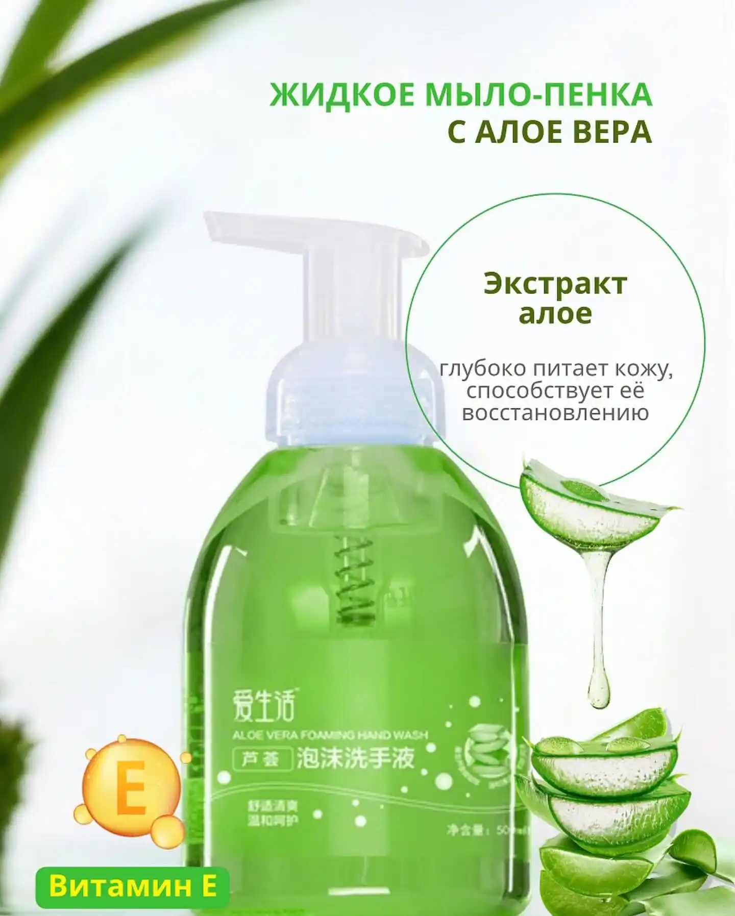Moychechak va aloe ekstrakti bilan, antibakterial, suyuq qo'l sovuni