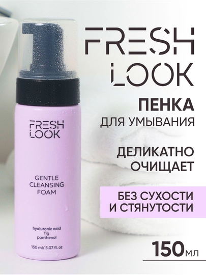 Увлажняющая пенка для умывания Fresh Look Gentle Cleansing Foam, 150 мл - 