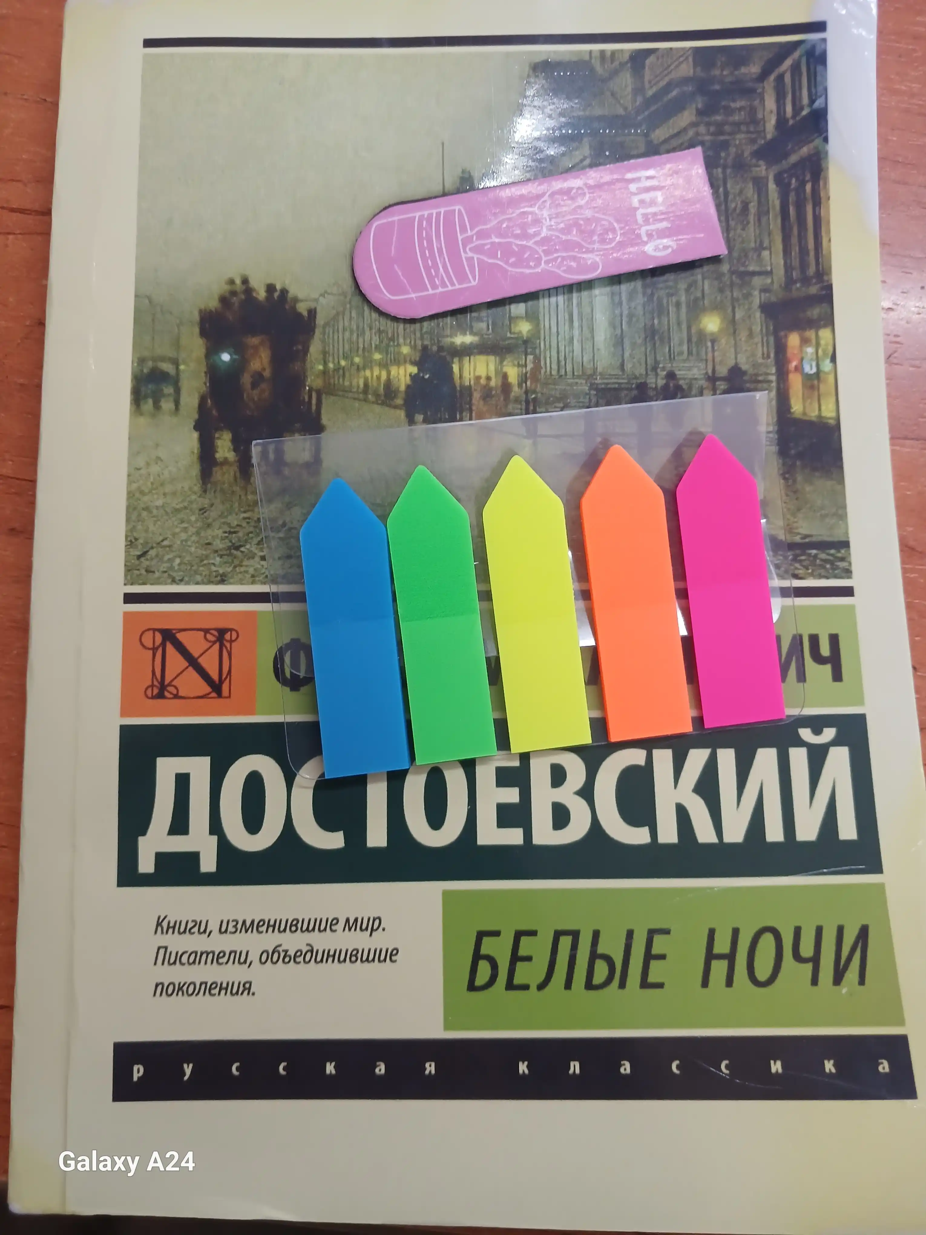Belyye nochi, Fedor Dostoyevskiy