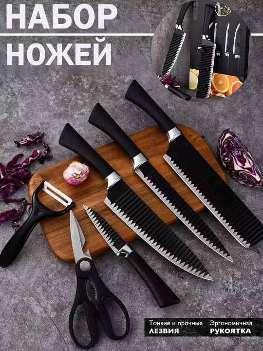 Набор кухонных ножей 6 предметов — твёрдая сталь, удобные ручки, в кейсе - 