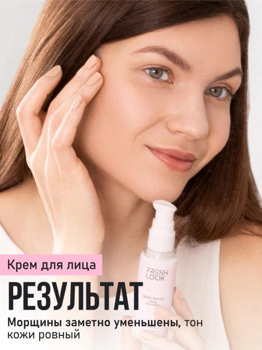 Набор средств для сохранения молодости кожи FRESH LOOK: лифтинг-патчи и лифтинг-крем