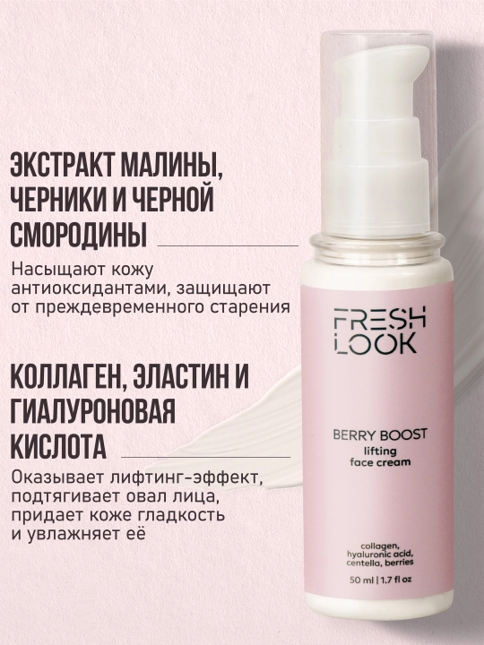 Набор средств для сохранения молодости кожи FRESH LOOK: лифтинг-патчи и лифтинг-крем