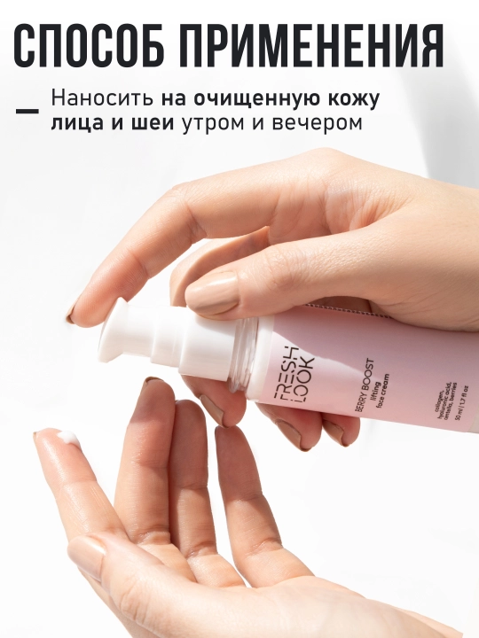 Набор средств для сохранения молодости кожи FRESH LOOK: лифтинг-патчи и лифтинг-крем