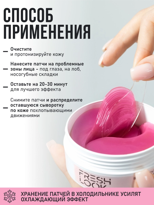 Набор средств для сохранения молодости кожи FRESH LOOK: лифтинг-патчи и лифтинг-крем