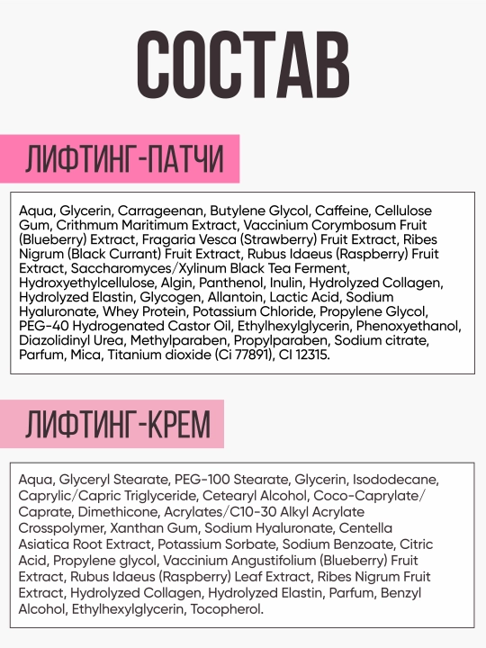 Набор средств для сохранения молодости кожи FRESH LOOK: лифтинг-патчи и лифтинг-крем