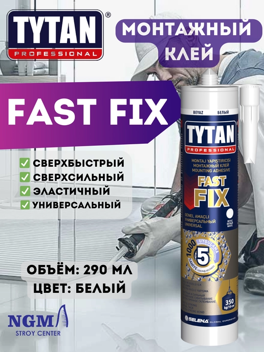 TYTAN монтажные клеи, жидкие гвозди - 