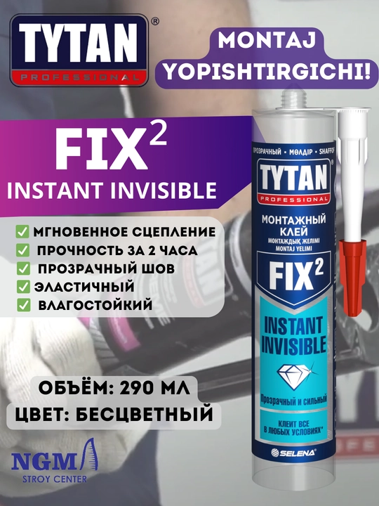 TYTAN монтажные клеи, жидкие гвозди - 