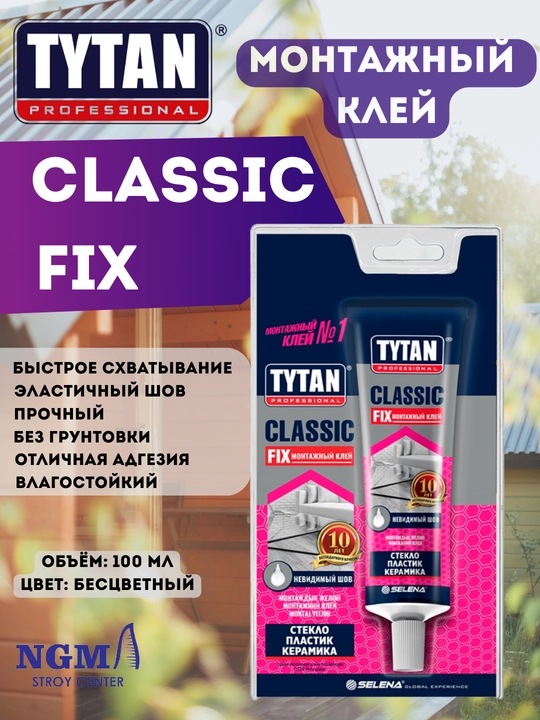TYTAN монтажные клеи, жидкие гвозди - 