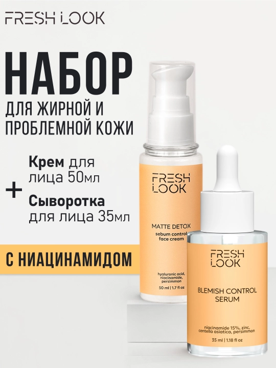 Набор средств для проблемной кожи FRESH LOOK: крем + сыворотка - 