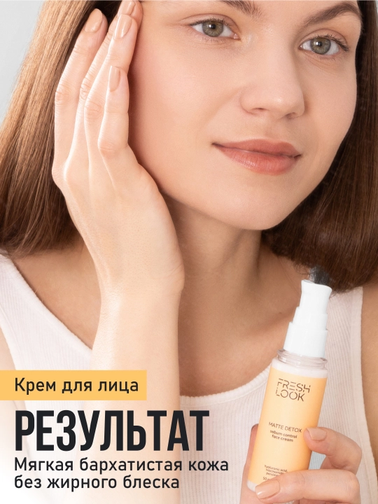 Набор средств для проблемной кожи FRESH LOOK: крем + сыворотка