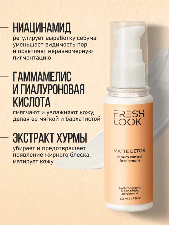 Набор средств для проблемной кожи FRESH LOOK: крем + сыворотка