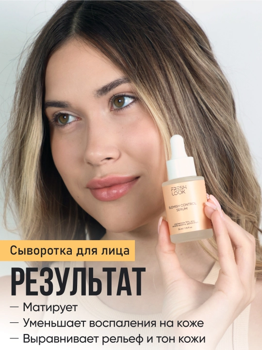 Набор средств для проблемной кожи FRESH LOOK: крем + сыворотка