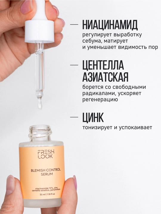 Набор средств для проблемной кожи FRESH LOOK: крем + сыворотка