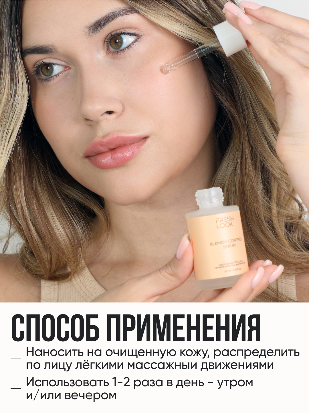 Набор средств для проблемной кожи FRESH LOOK: крем + сыворотка