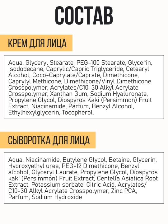 Набор средств для проблемной кожи FRESH LOOK: крем + сыворотка