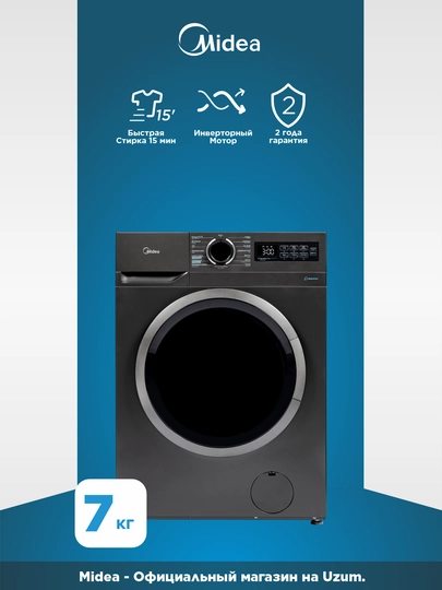 Стиральная машина Midea MF01712BS40/T, 7 кг, 1200 об/мин, пар, узкая, инвертор — МИДЕА-MF017-ТЕМНСЕР