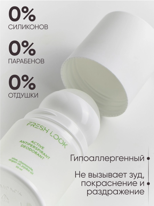 Дезодорант-антиперспирант FRESH LOOK ACTIVE antiperspirant deodorant, 50 мл