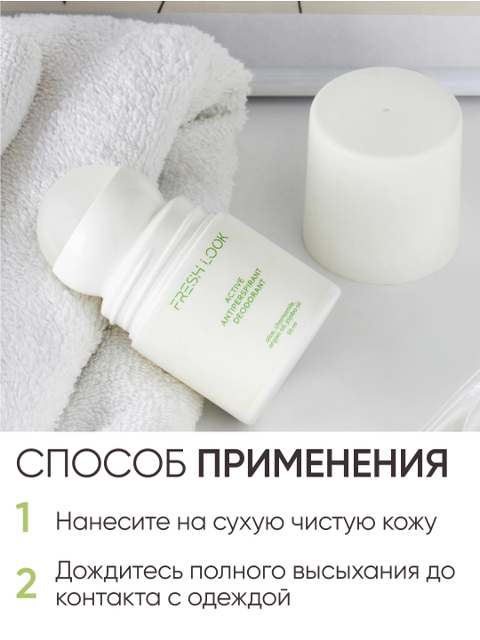 Дезодорант-антиперспирант FRESH LOOK ACTIVE antiperspirant deodorant, 50 мл