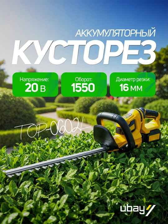 Аккумуляторный кусторез Rolf TOP-0602, ART 2729 - 