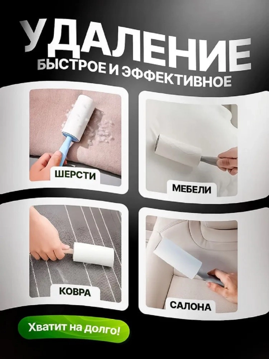 Ролики для чистки одежды 2 ролика в комплекте, прочные липкие листы