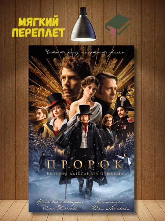 Payg‘ambar, Aleksandr Pushkin tarixi, Tixanova Olga - 