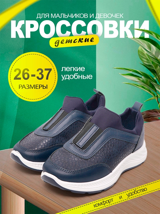 Слипоны для мальчиков, 31-36 размеров