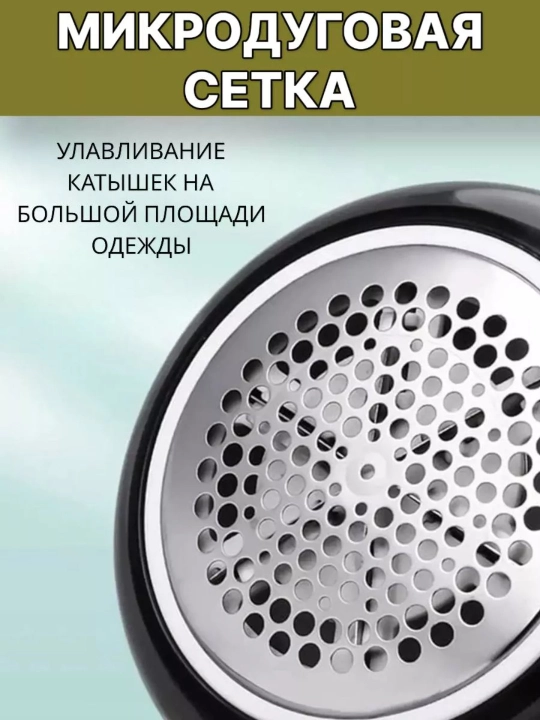 Машинка для удаления катышков