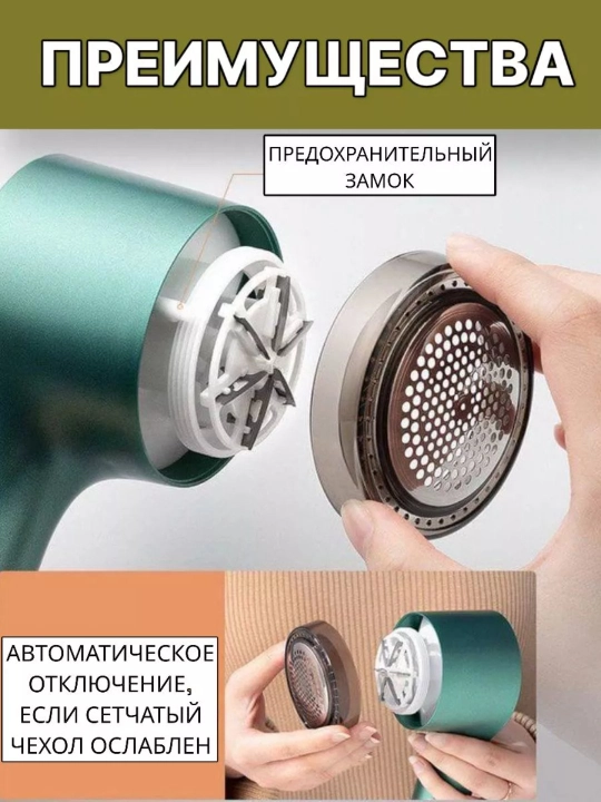 Машинка для удаления катышков