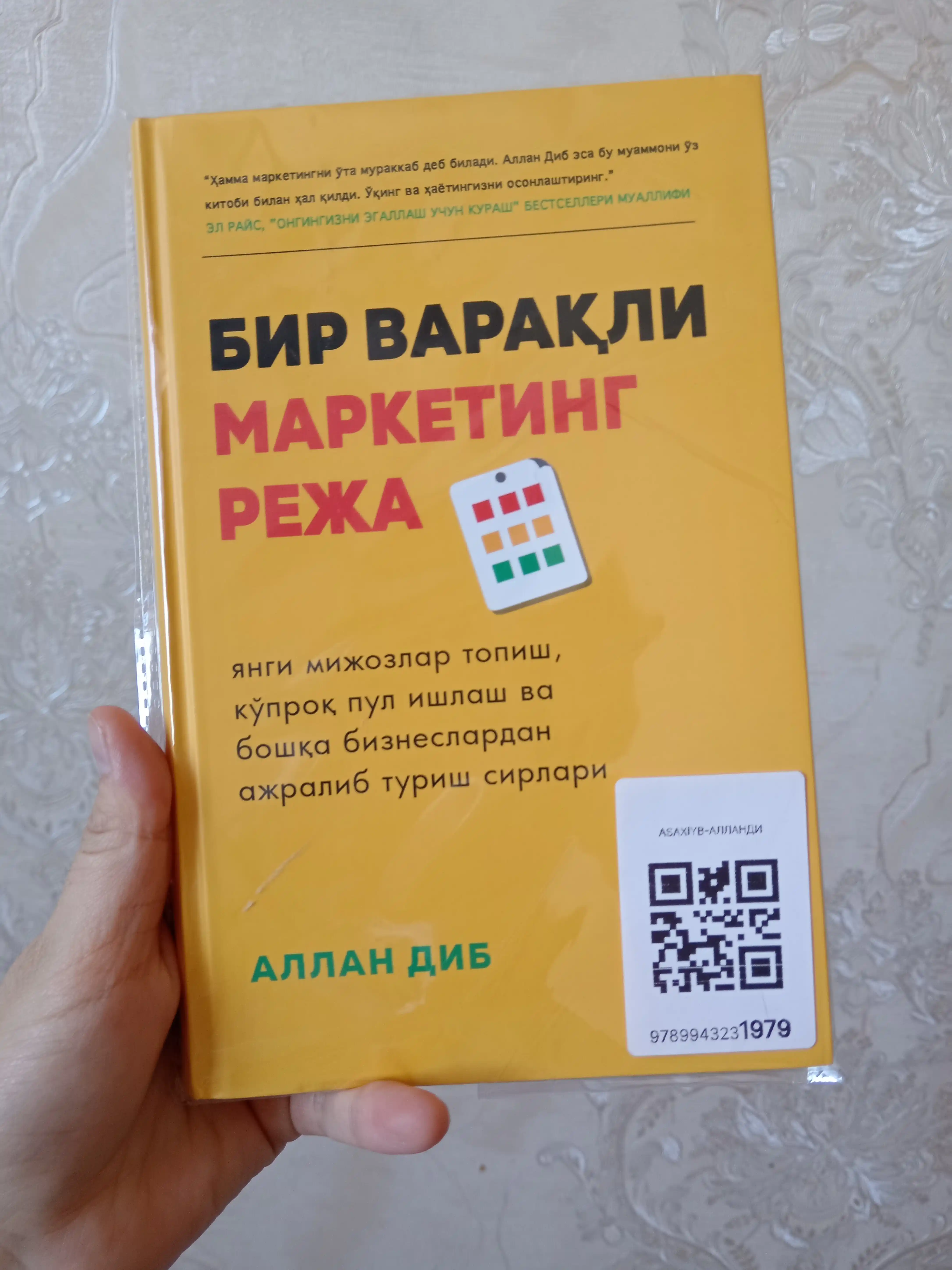 Китоб Аллан Диб Бир варакли маркетинг режа, Маркетинг, Бизнес, Тадбиркорлик
