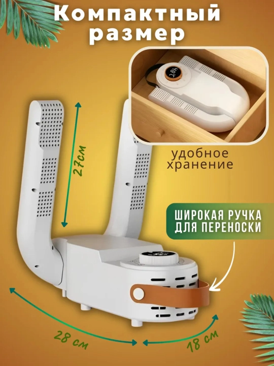 Elektr poyabzal quritgich