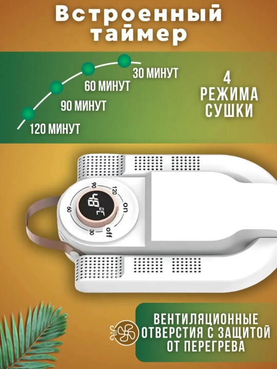 Elektr poyabzal quritgich