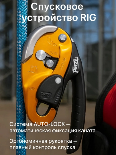 Спусковое устройство RIG, с функцией автоматической блокировки