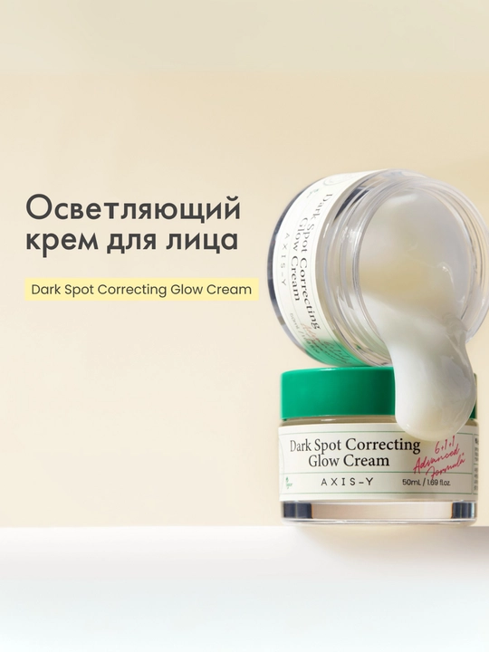 Aknedan keyingi tuzatuvchi jel kremi AXIS-y Dark spot Correcting Glow Cream, 50 ml