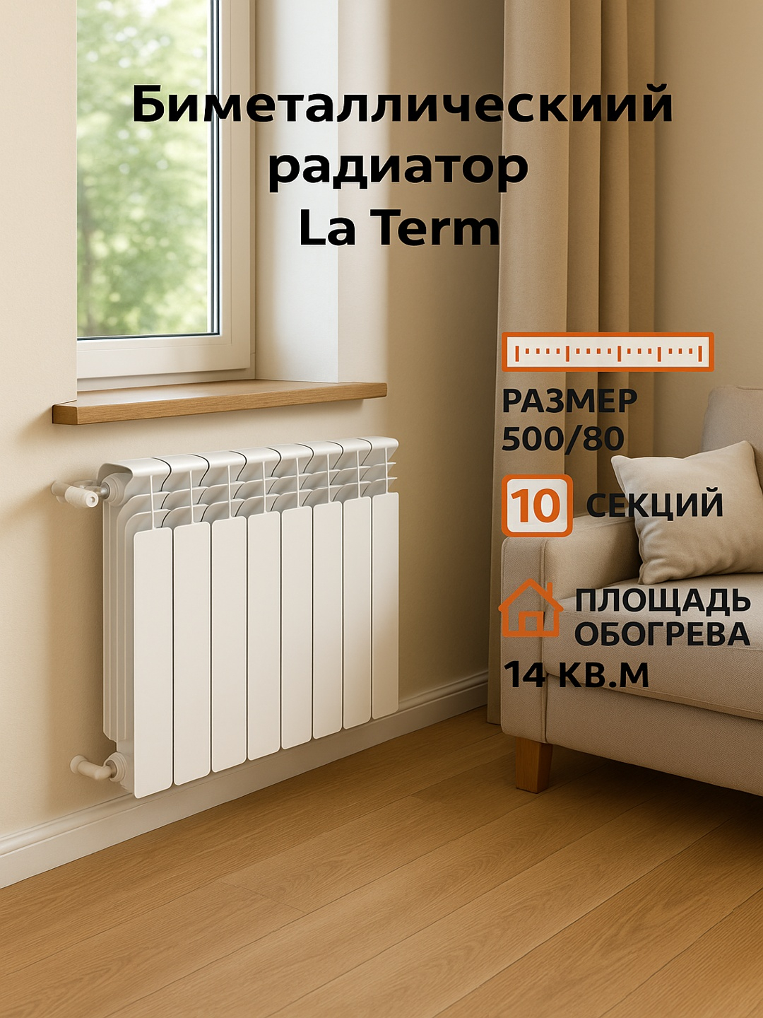 Radiator bimetall La Term, 500x80ni arzon narxda sotib oling — Uzum ...