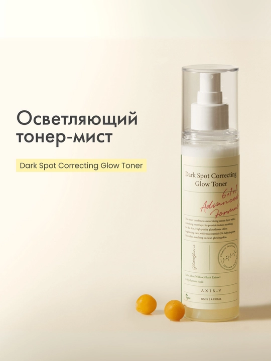 Aknedan keyingi Axis-y Dark Spot Correcting Glow Toner, 125ml