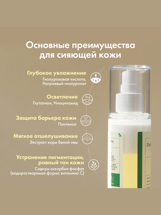 Aknedan keyingi Axis-y Dark Spot Correcting Glow Toner, 125ml