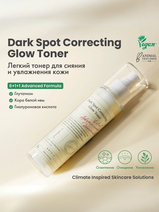 Aknedan keyingi Axis-y Dark Spot Correcting Glow Toner, 125ml