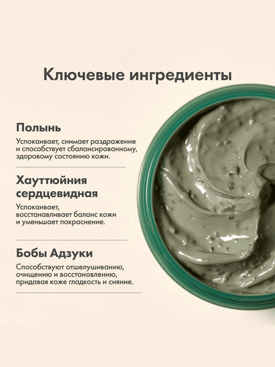 Очищающая глиняная маска с полынью AXIS-Y Mugwort Pore Clarifying Wash Off Pack, 100 мл