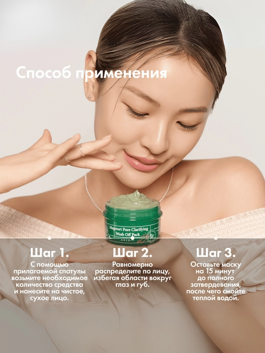 Очищающая глиняная маска с полынью AXIS-Y Mugwort Pore Clarifying Wash Off Pack, 100 мл