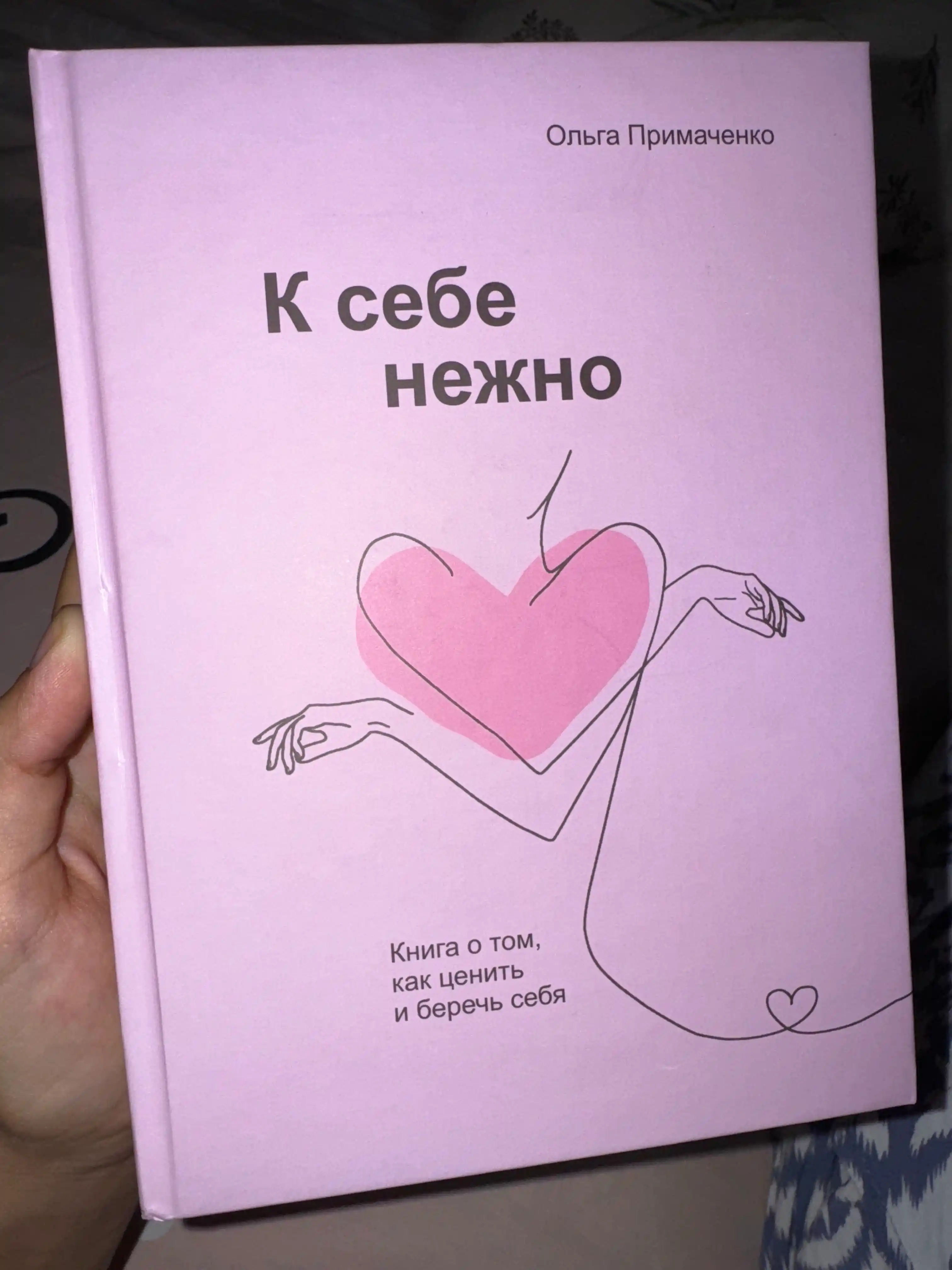 K sebe nezhno, Ol'ga Primachenko