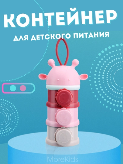 Контейнер для детской смеси, 3 уровневый - 