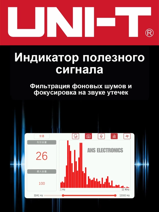 UNI-T UT662C профессиональный акустический детектор утечек трубопроводов