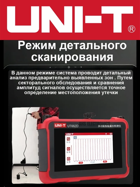 UNI-T UT662C профессиональный акустический детектор утечек трубопроводов