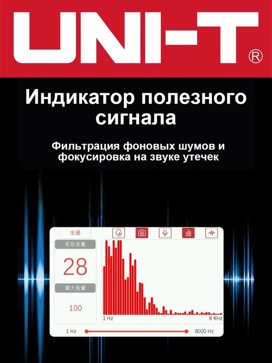 UNI-T UT662C профессиональный акустический детектор утечек трубопроводов