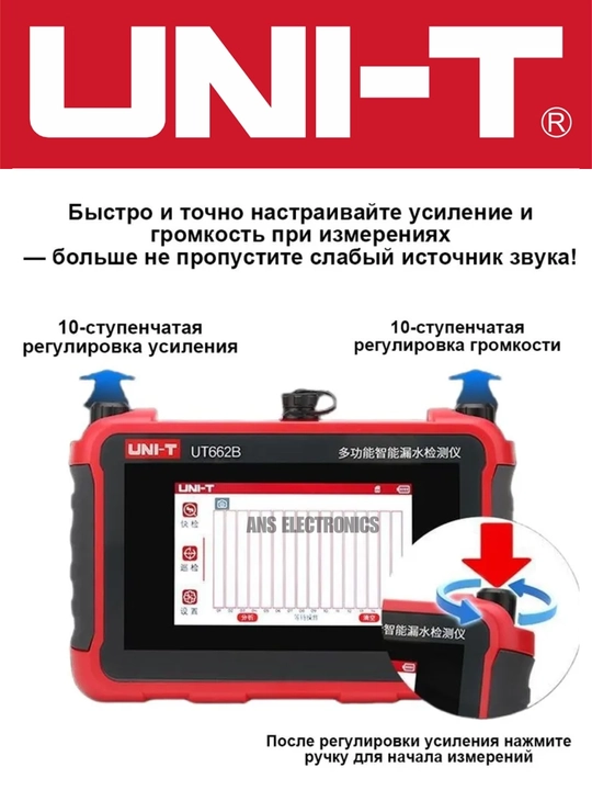 UNI-T UT662C профессиональный акустический детектор утечек трубопроводов