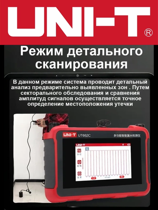UNI-T UT662C профессиональный акустический детектор утечек трубопроводов