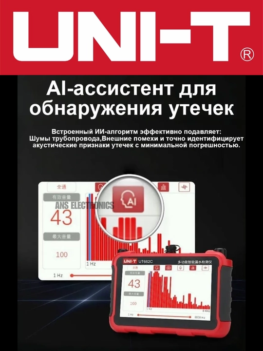 UNI-T UT662C профессиональный акустический детектор утечек трубопроводов