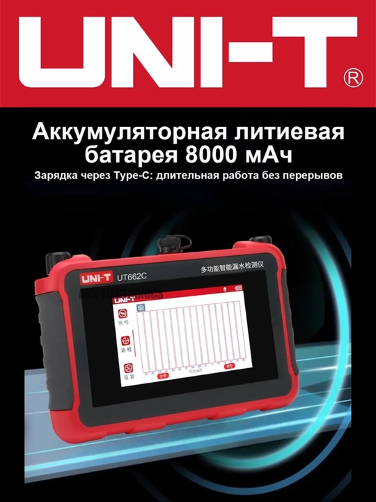 UNI-T UT662C профессиональный акустический детектор утечек трубопроводов